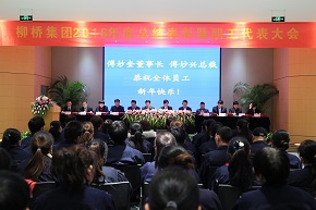 集团表彰大会.jpg